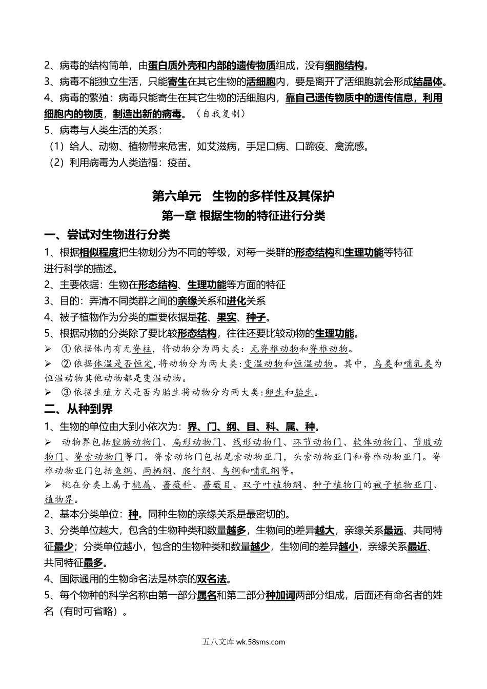 10+细菌、真菌和病毒+生物的多样性及其保护-2022年中考生物一轮复习核心考点必背知识清单_八年级下册生物.docx_第3页