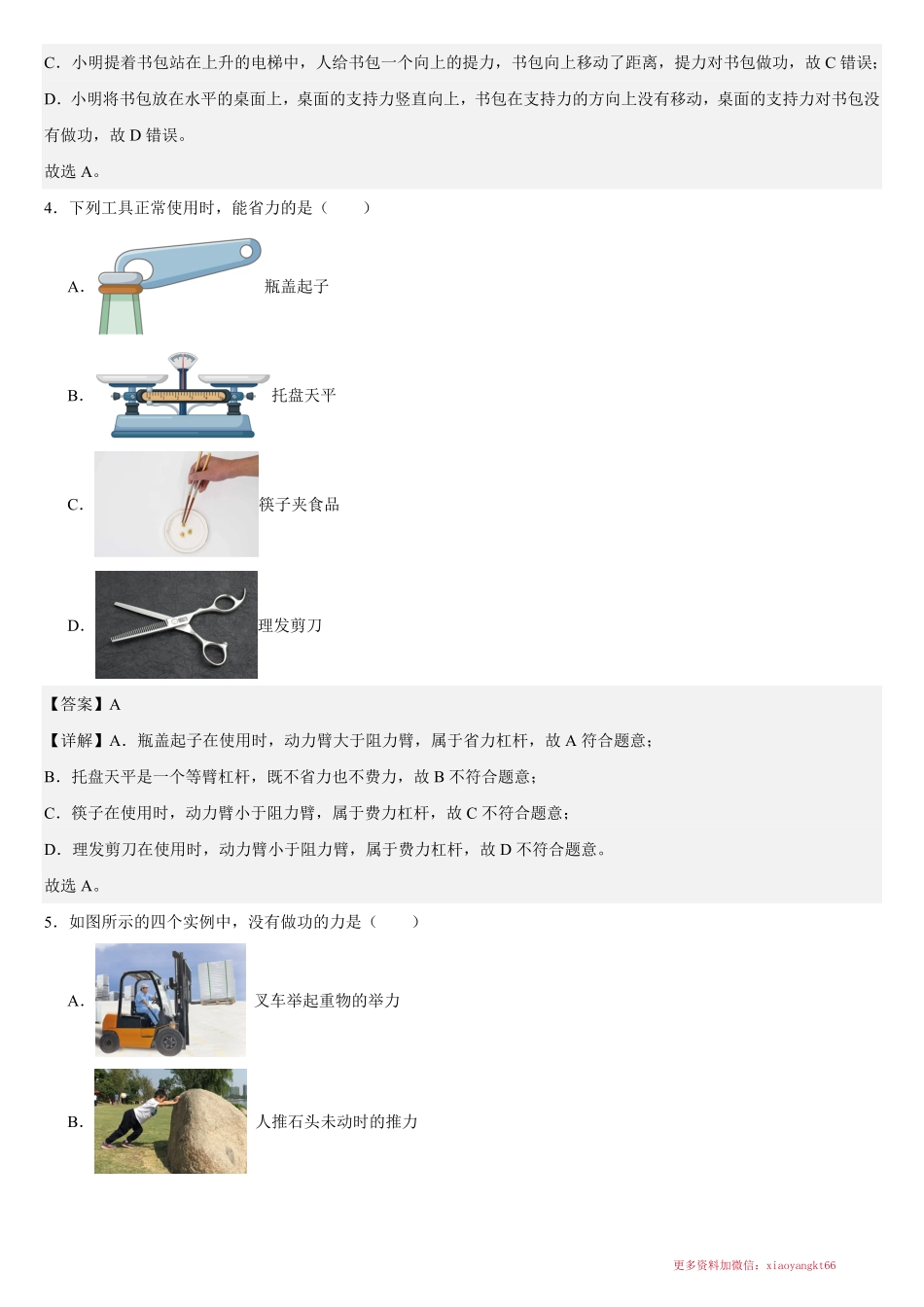 全解全析第十章机械与人 【单元测试•通关A卷】-2023-2024学年八年级物理下册_八年级下册_八年级物理下册.pdf_第2页