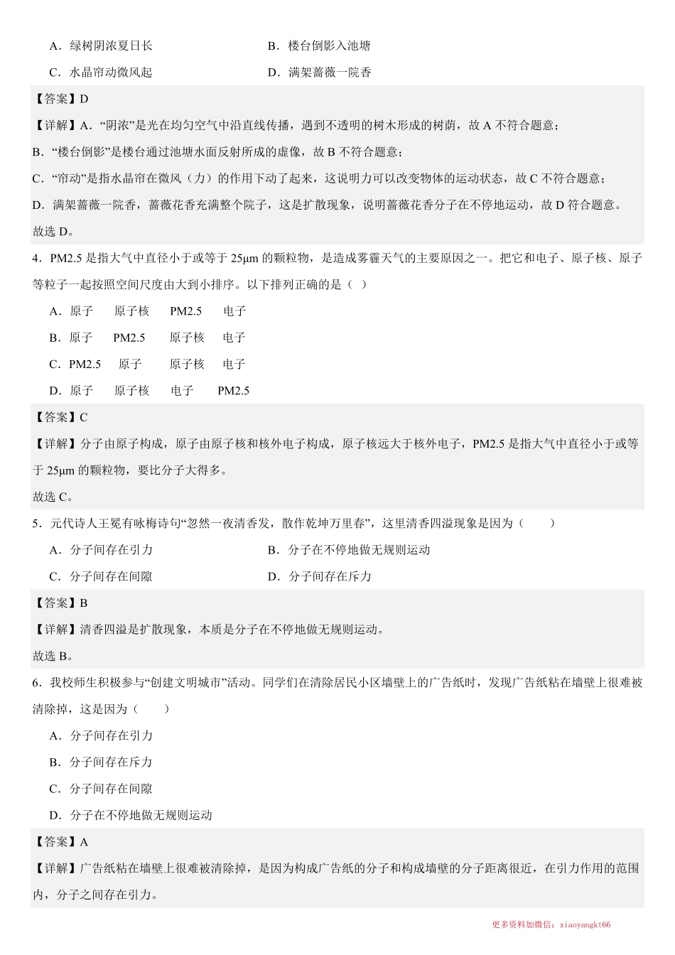 全解全析 2023-2024学年八年级物理下册第十一章单元测试•通关B卷-单元速记•巧练_八年级下册_八年级物理下册.pdf_第2页