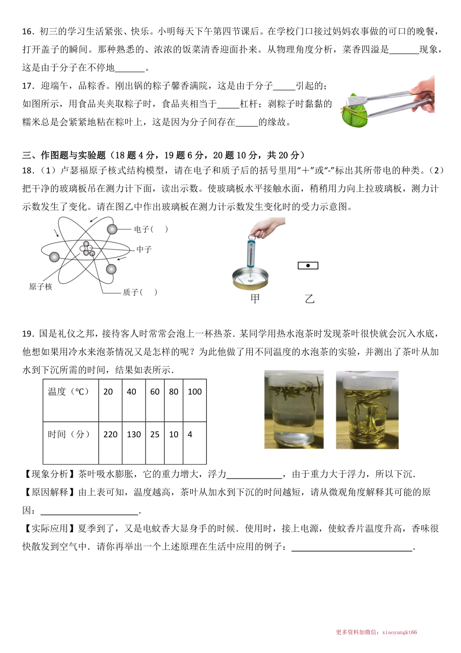 试卷第十一章【单元测试•通关A卷】-2023-2024学年八年级物理下册_八年级下册_八年级物理下册.pdf_第3页