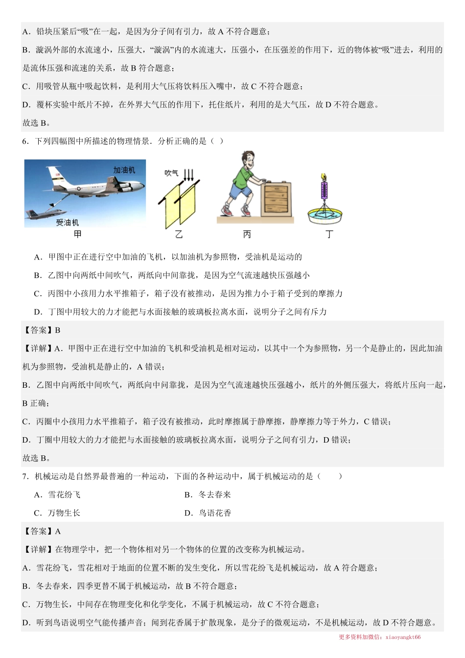 全解全析 第十一章【单元测试•通关A卷】-2023-2024学年八年级物理下册_八年级下册_八年级物理下册.pdf_第3页