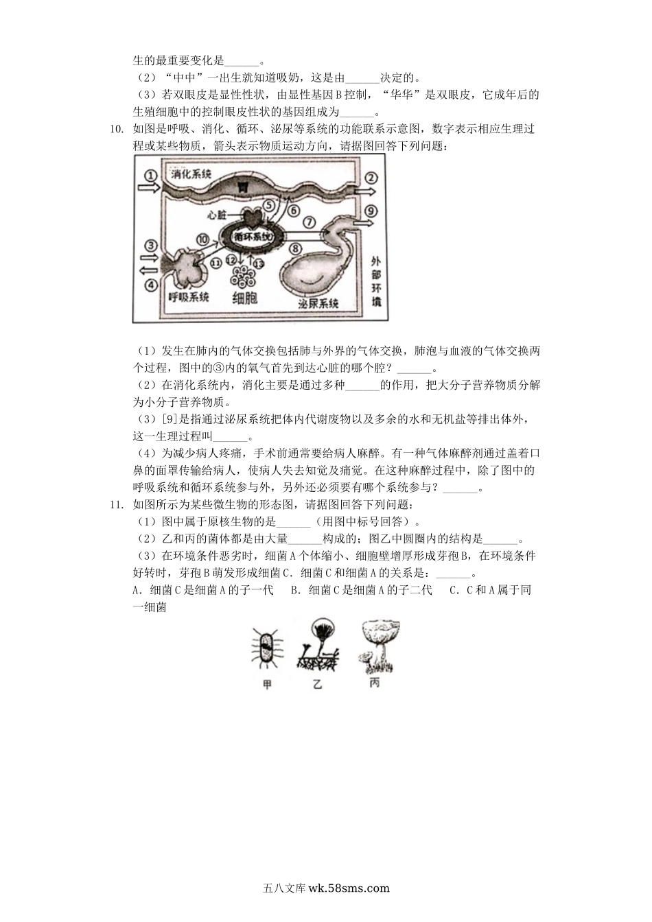 四川省泸州市泸县2019年中考生物二诊试卷（含解析）_八年级下册生物.docx_第3页