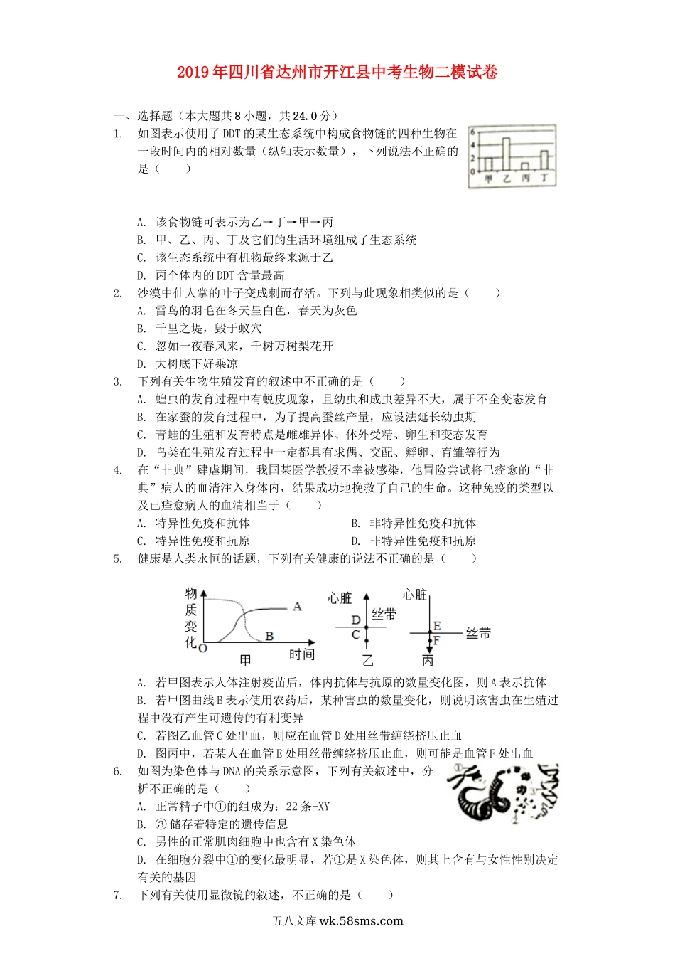 四川省达州市开江县2019年中考生物二模试卷（含解析）_八年级下册生物.docx_第1页