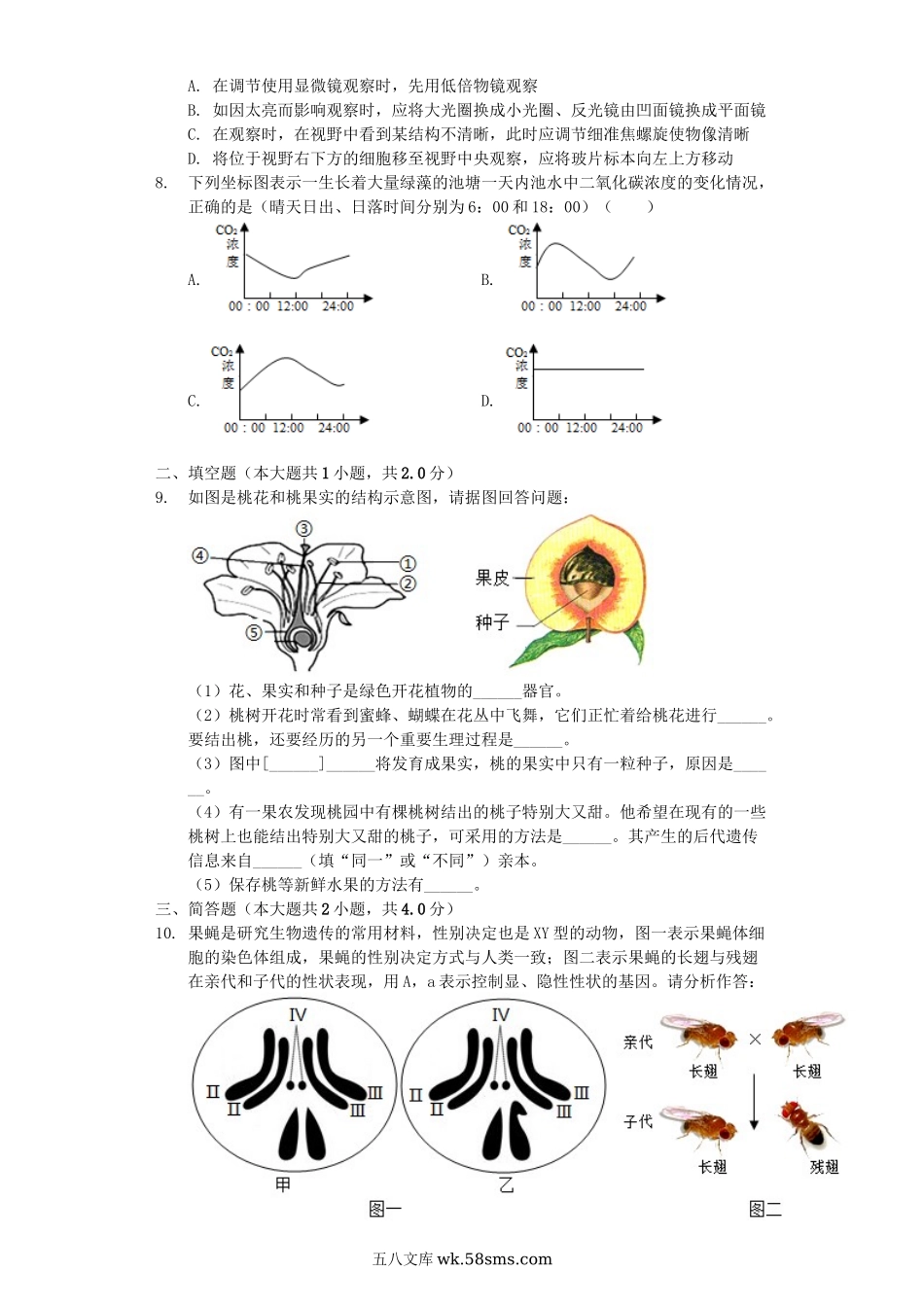 四川省达州市开江县2019年中考生物二模试卷（含解析）_八年级下册生物.docx_第2页