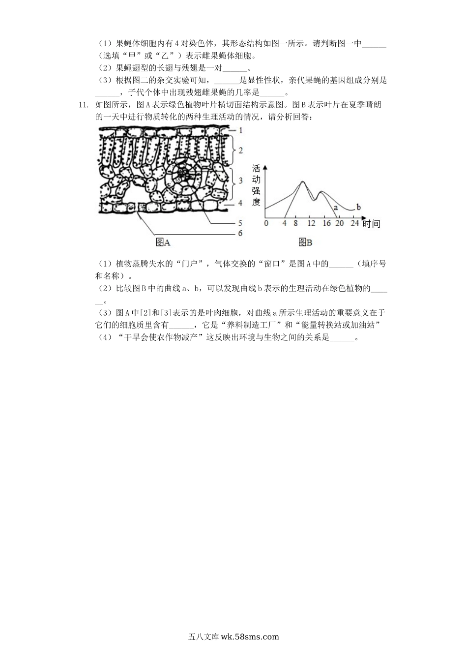 四川省达州市开江县2019年中考生物二模试卷（含解析）_八年级下册生物.docx_第3页