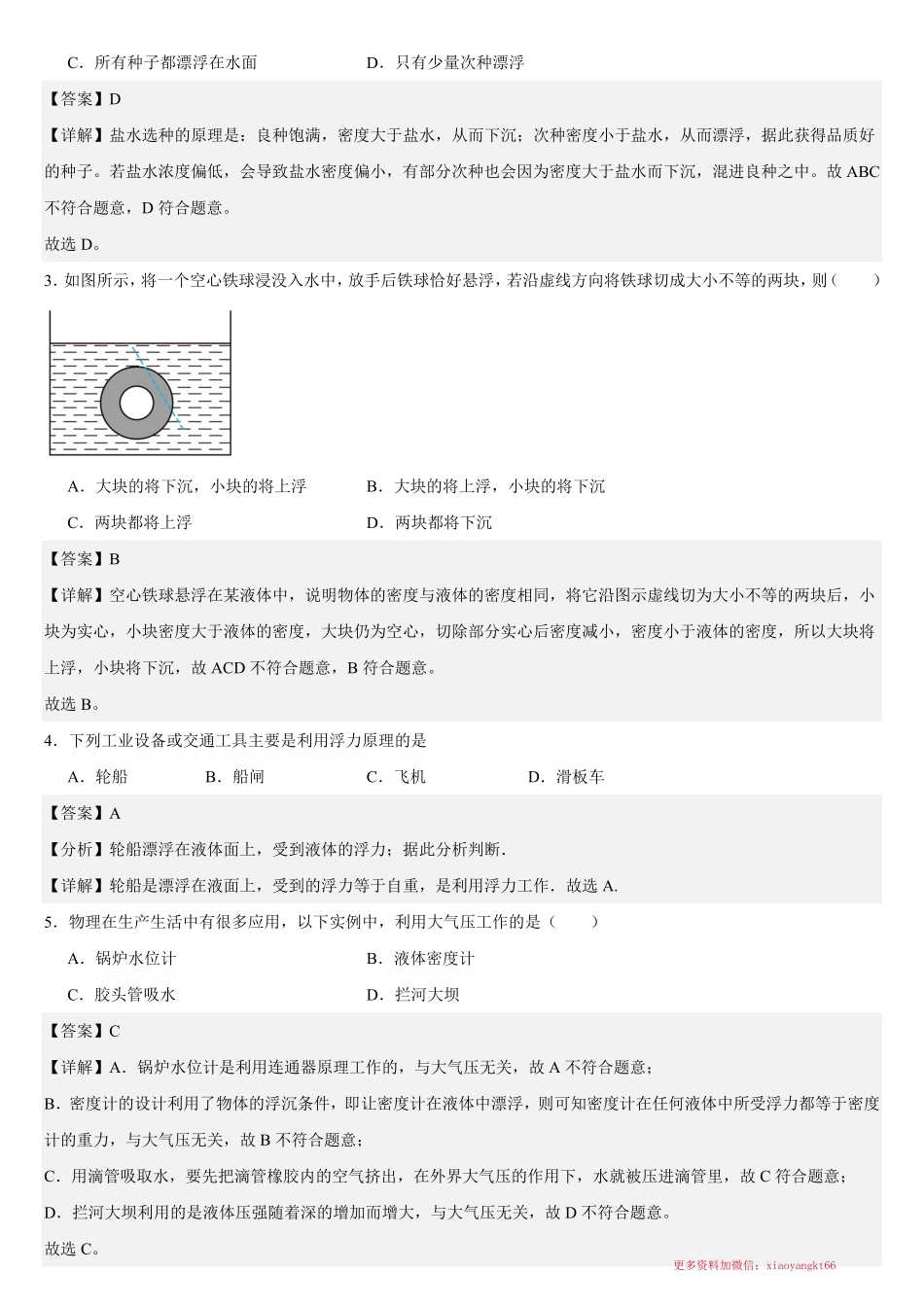 （全解全析）第九章 浮力【单元测试·提升A卷】_八年级下册_八年级物理下册.pdf_第2页