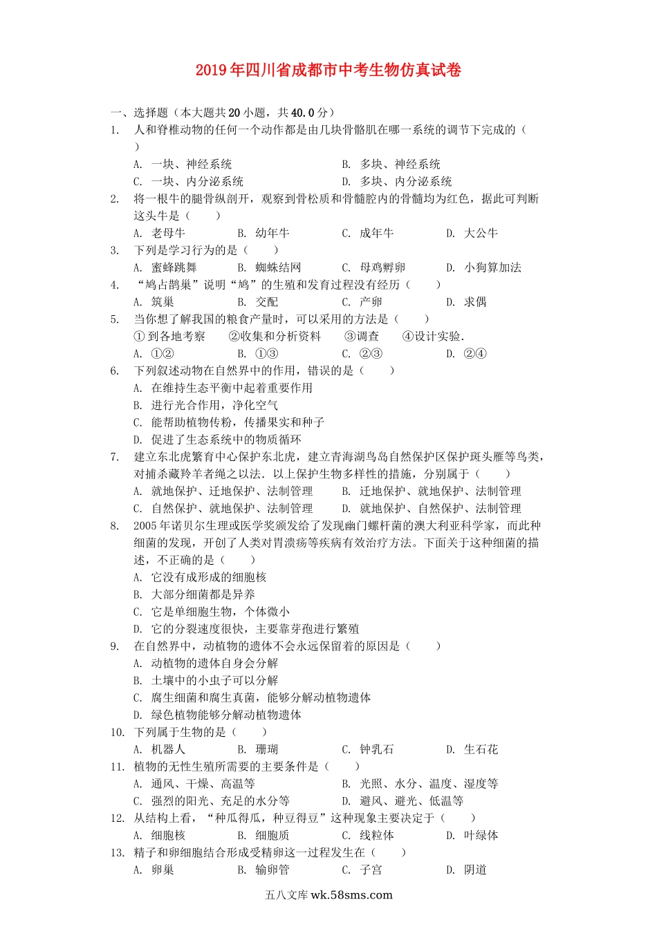 四川省成都市2019年中考生物仿真试卷（含解析）_八年级下册生物.docx_第1页