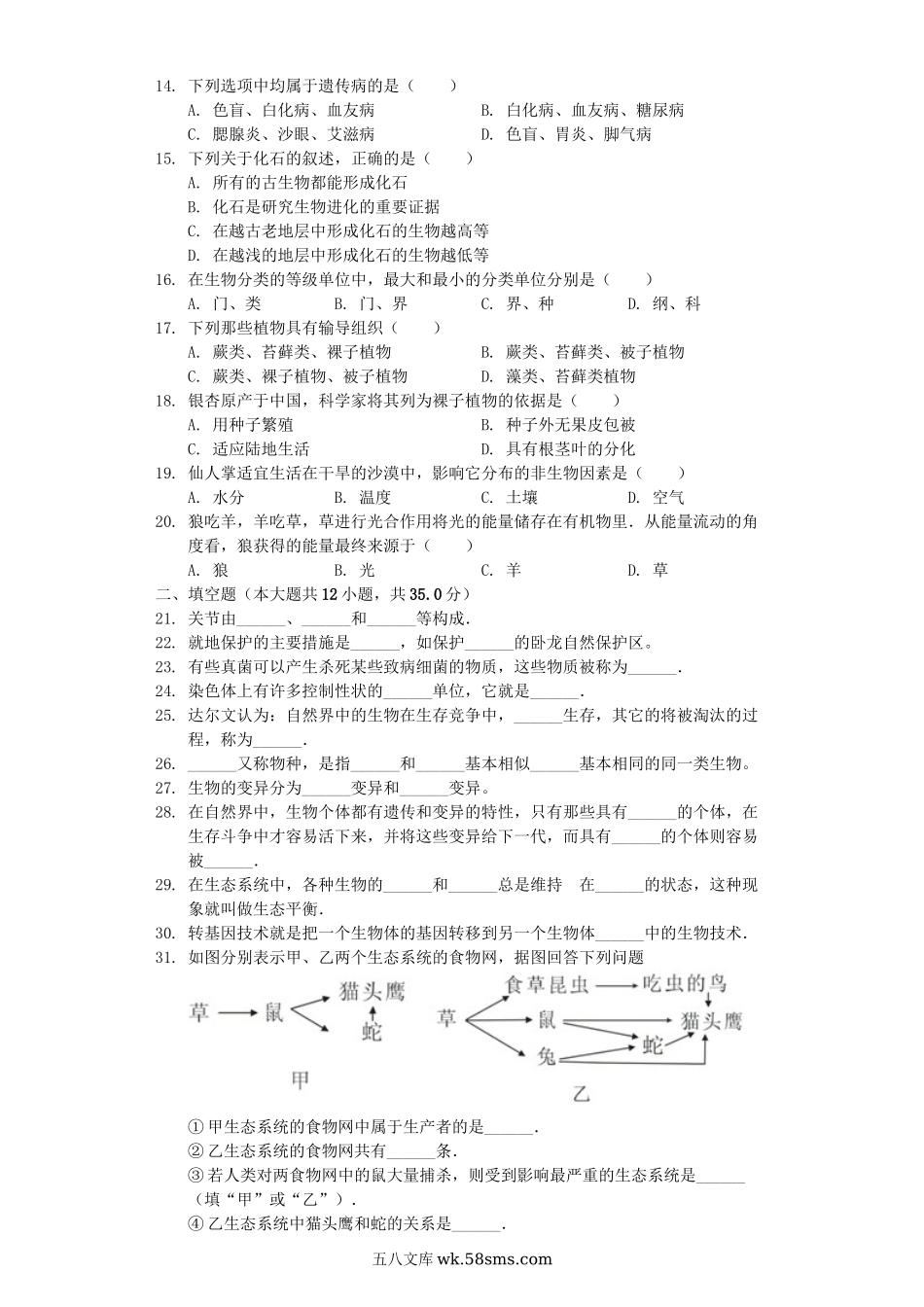 四川省成都市2019年中考生物仿真试卷（含解析）_八年级下册生物.docx_第2页