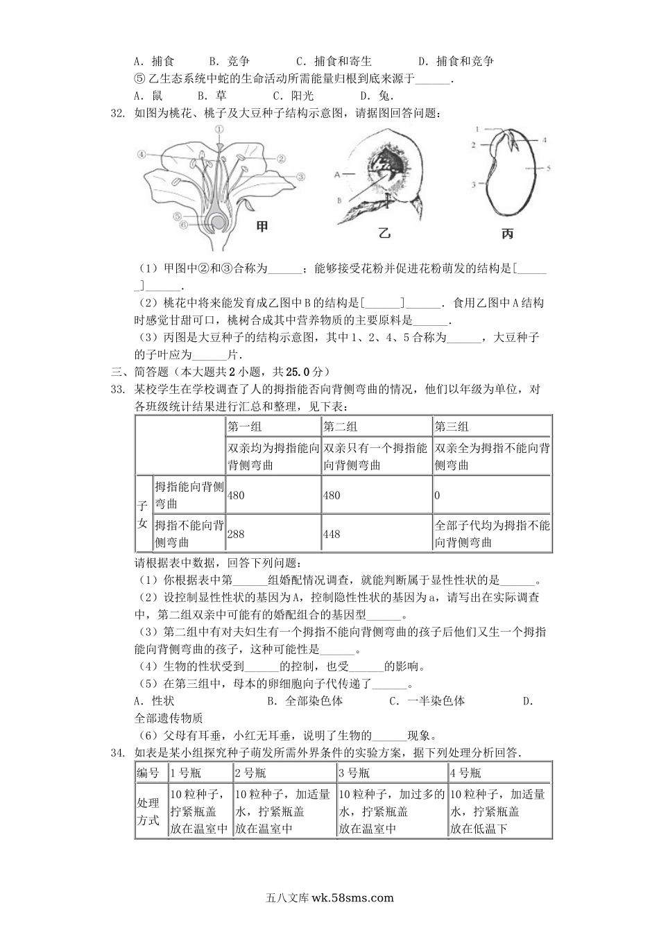 四川省成都市2019年中考生物仿真试卷（含解析）_八年级下册生物.docx_第3页