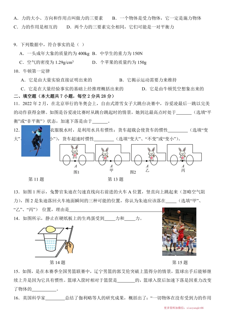 （考试版）第7章 力与运动【单元测试·提升A卷】_八年级下册_八年级物理下册.pdf_第2页