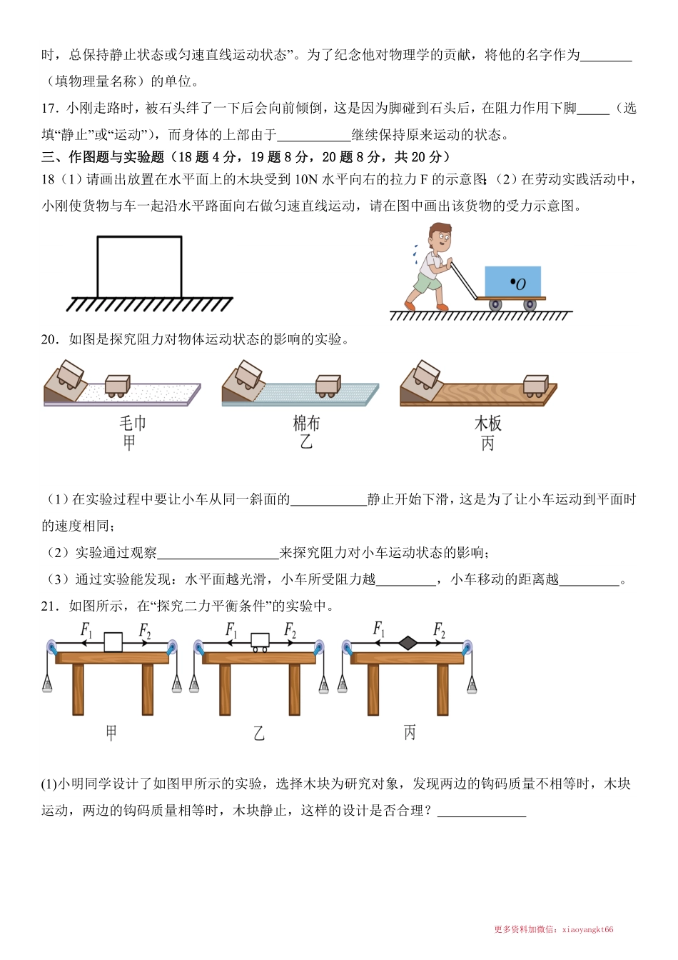 （考试版）第7章 力与运动【单元测试·提升A卷】_八年级下册_八年级物理下册.pdf_第3页