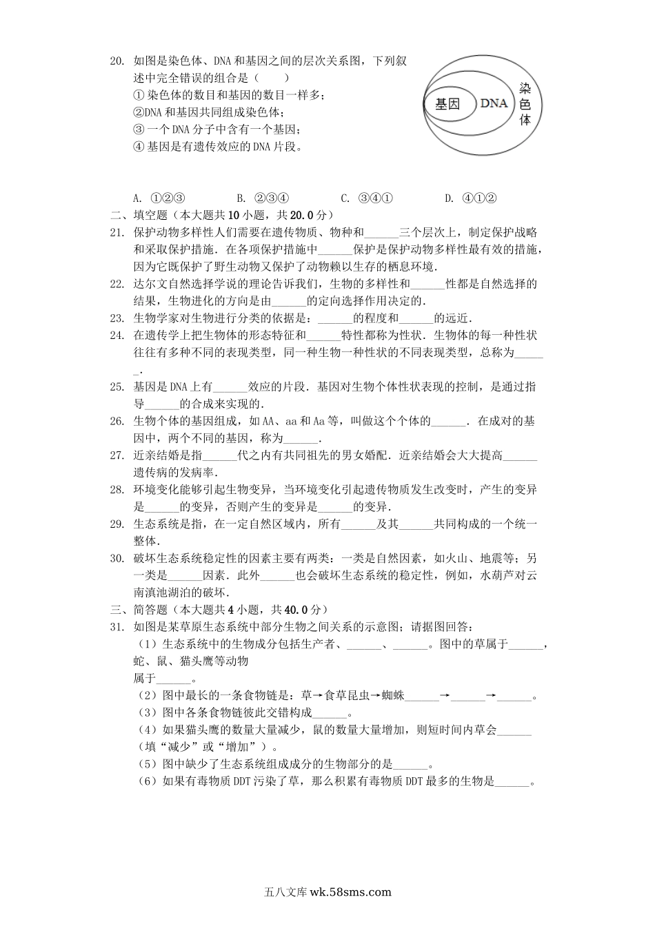 四川省成都市2019年中考生物二模试卷（含解析）_八年级下册生物.docx_第3页