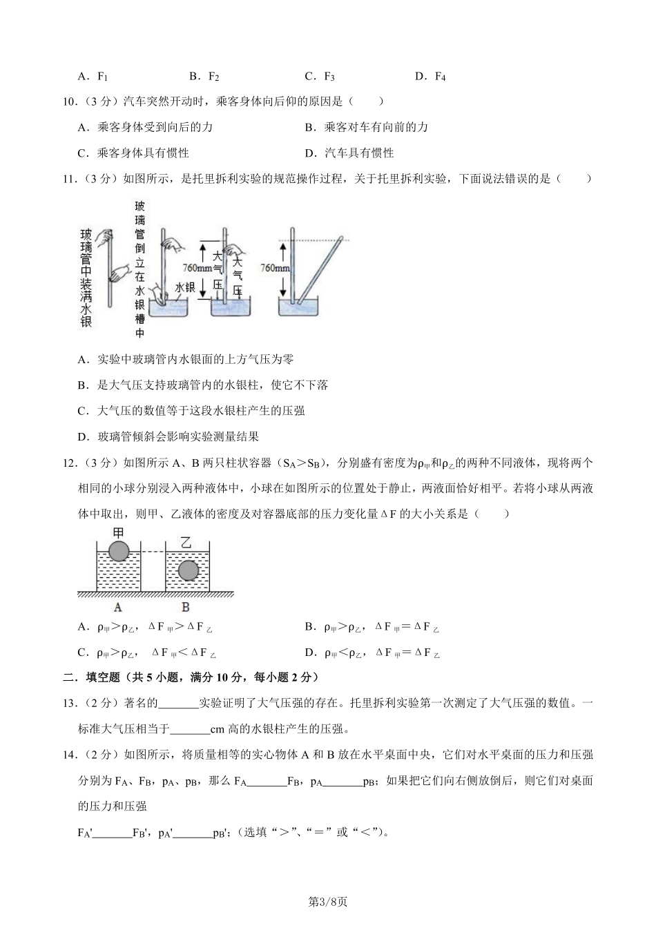 八下沪科物理期中测试卷03（原卷版）_八年级下册_八年级物理下册.pdf_第3页