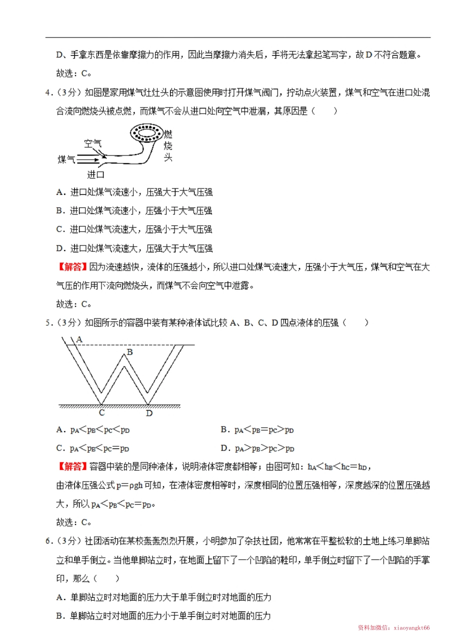 八下沪科物理期中测试卷03（解析版）_八年级下册_八年级物理下册.pdf_第2页