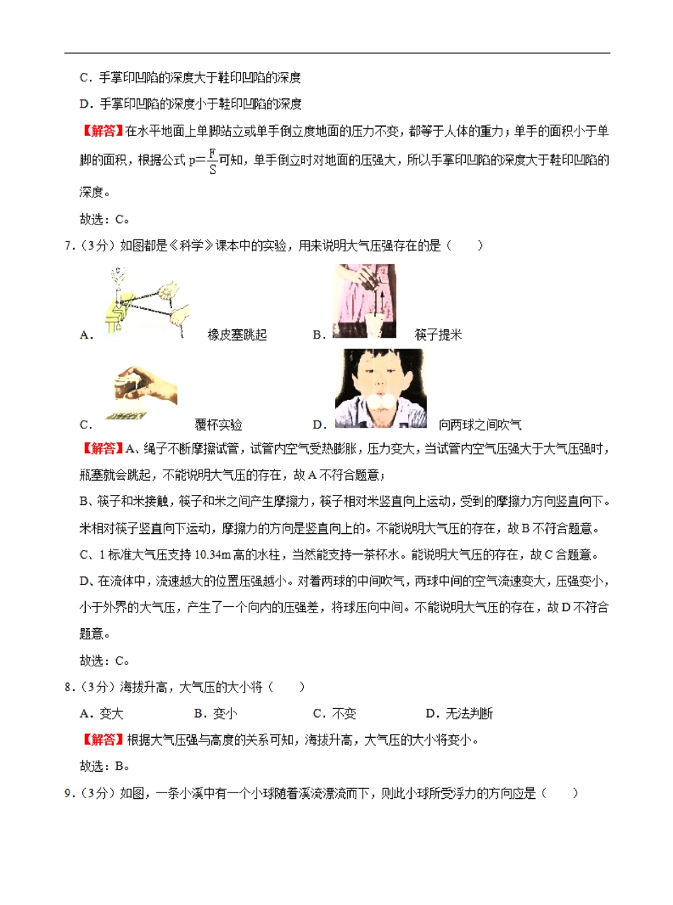 八下沪科物理期中测试卷03（解析版）_八年级下册_八年级物理下册.pdf_第3页