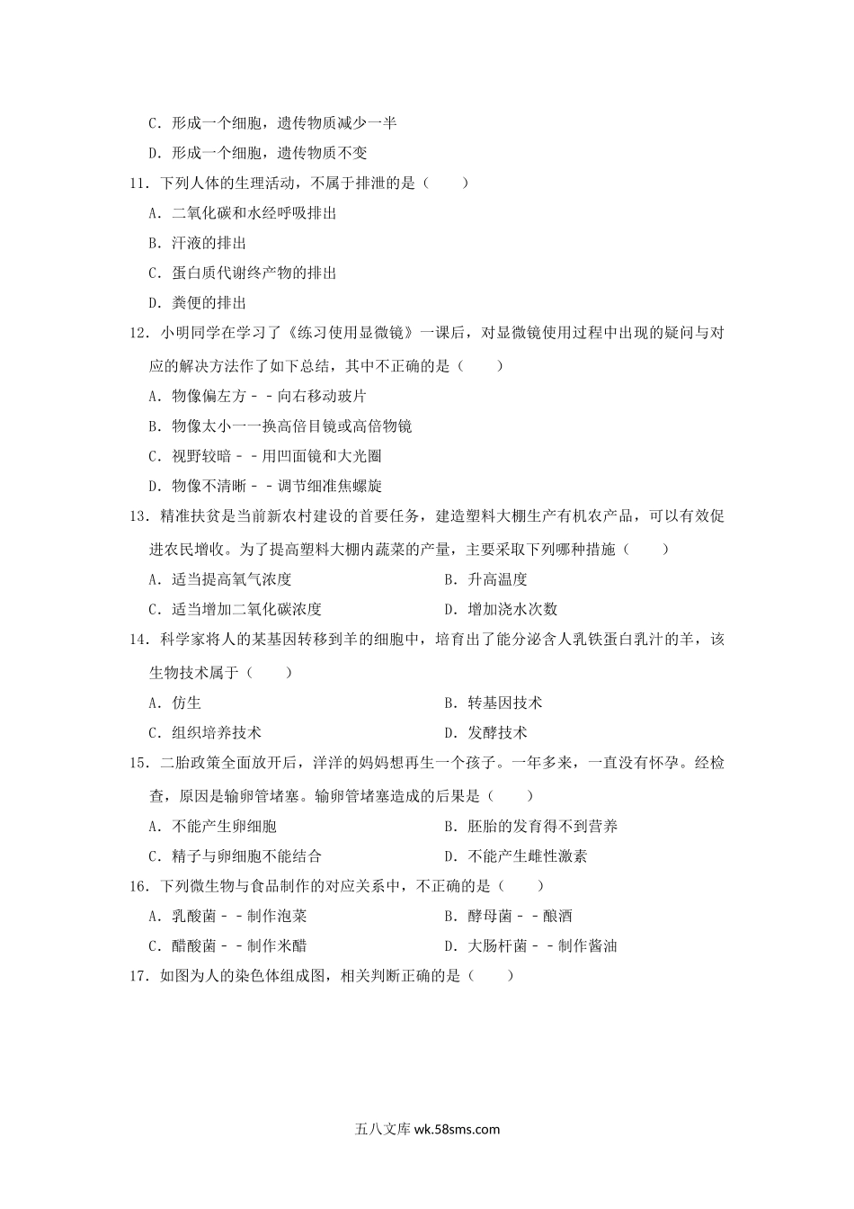 陕西省2019年中考生物一模试题（含解析）_八年级下册生物.doc_第2页