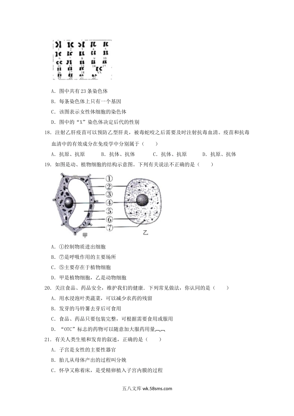 陕西省2019年中考生物一模试题（含解析）_八年级下册生物.doc_第3页