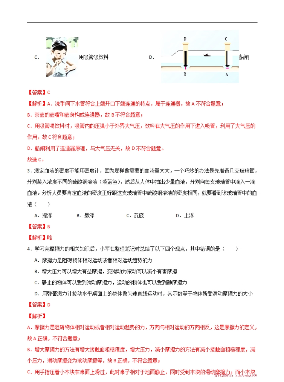 八下沪科物理期中测试卷01（全解全析）_八年级下册_八年级物理下册.pdf_第2页