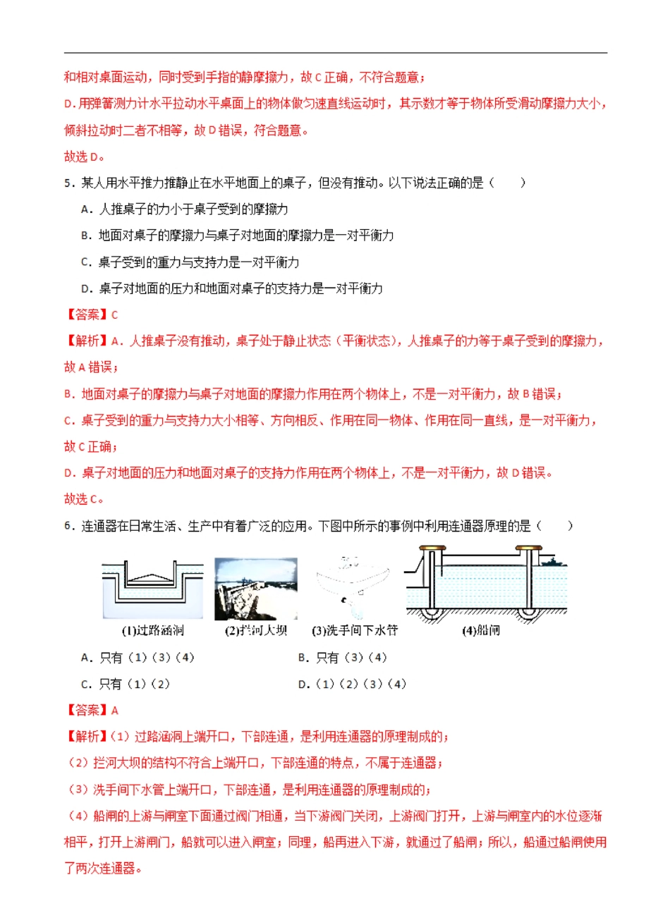 八下沪科物理期中测试卷01（全解全析）_八年级下册_八年级物理下册.pdf_第3页