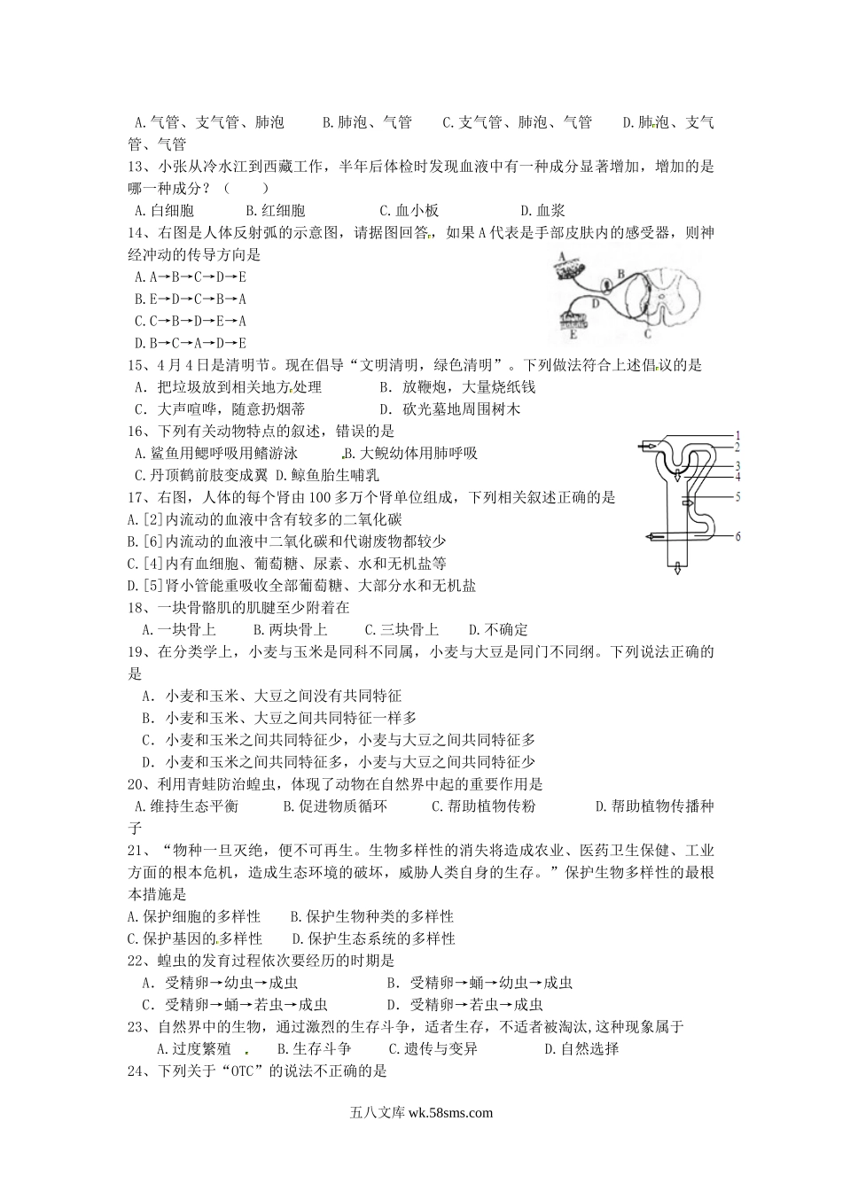 山东省邹平市2019年中考生物模拟卷_八年级下册生物.docx_第2页