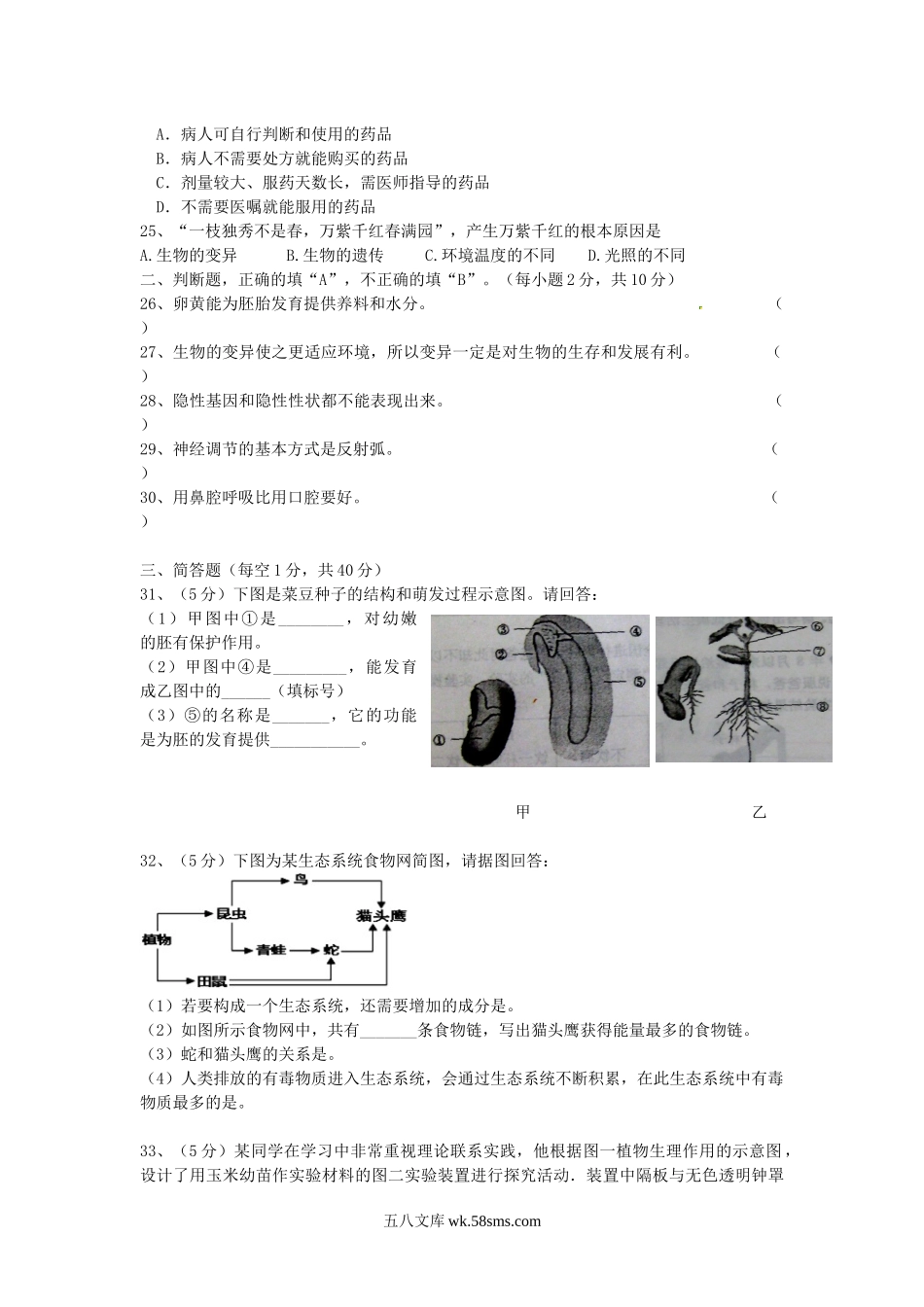 山东省邹平市2019年中考生物模拟卷_八年级下册生物.docx_第3页