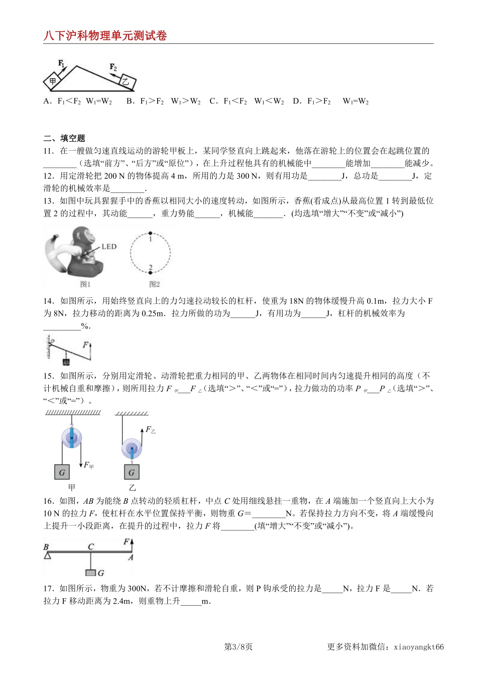 【八下沪科物理】第10章 机械与人 单元综合检测（练习）（原卷版）_八年级下册_八年级物理下册.pdf_第3页