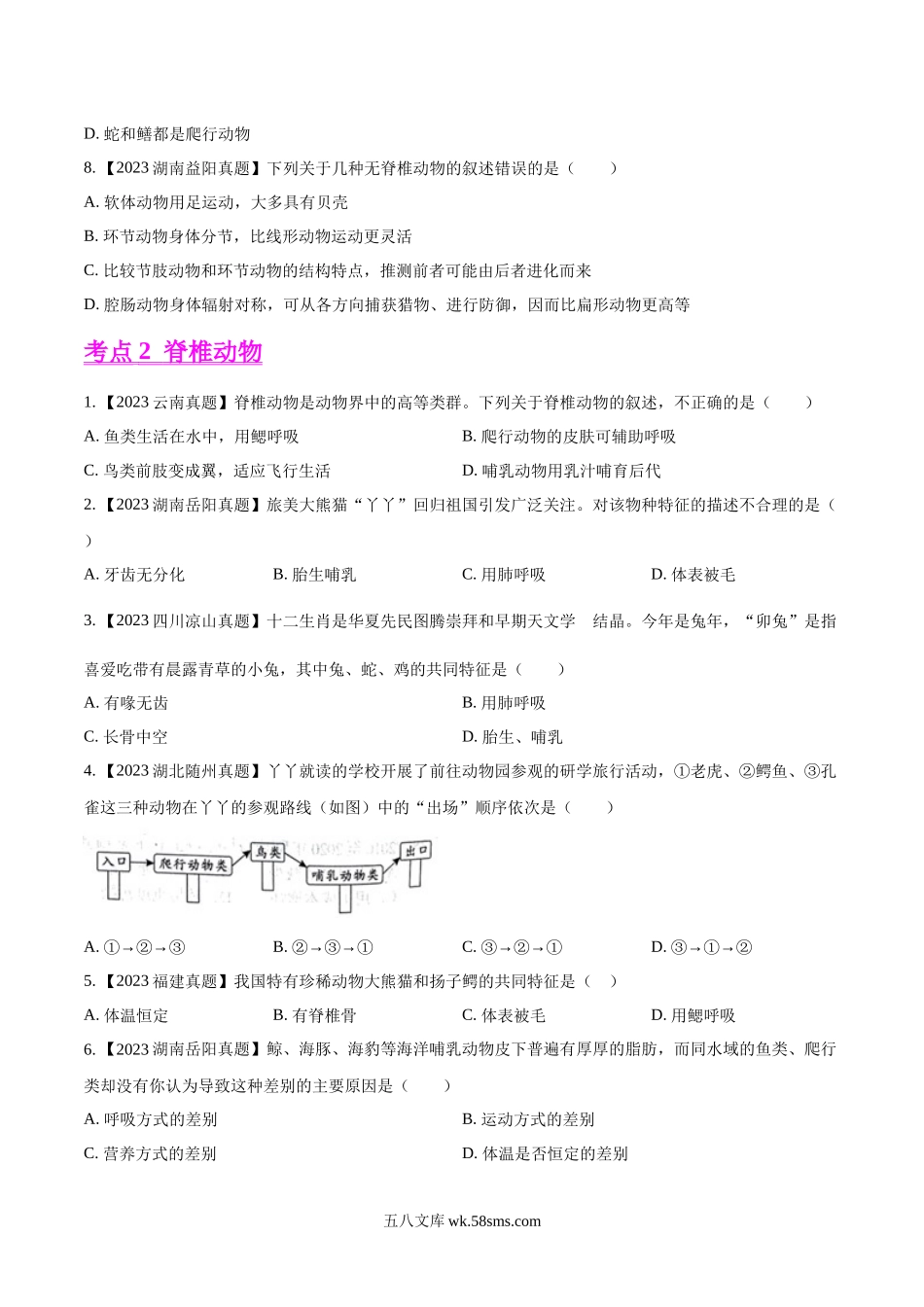 专题13  植物、动物和微生物类群- 2023年中考生物真题分项汇编（全国通用）（第1期）（原卷版）_八年级下册生物.docx_第3页