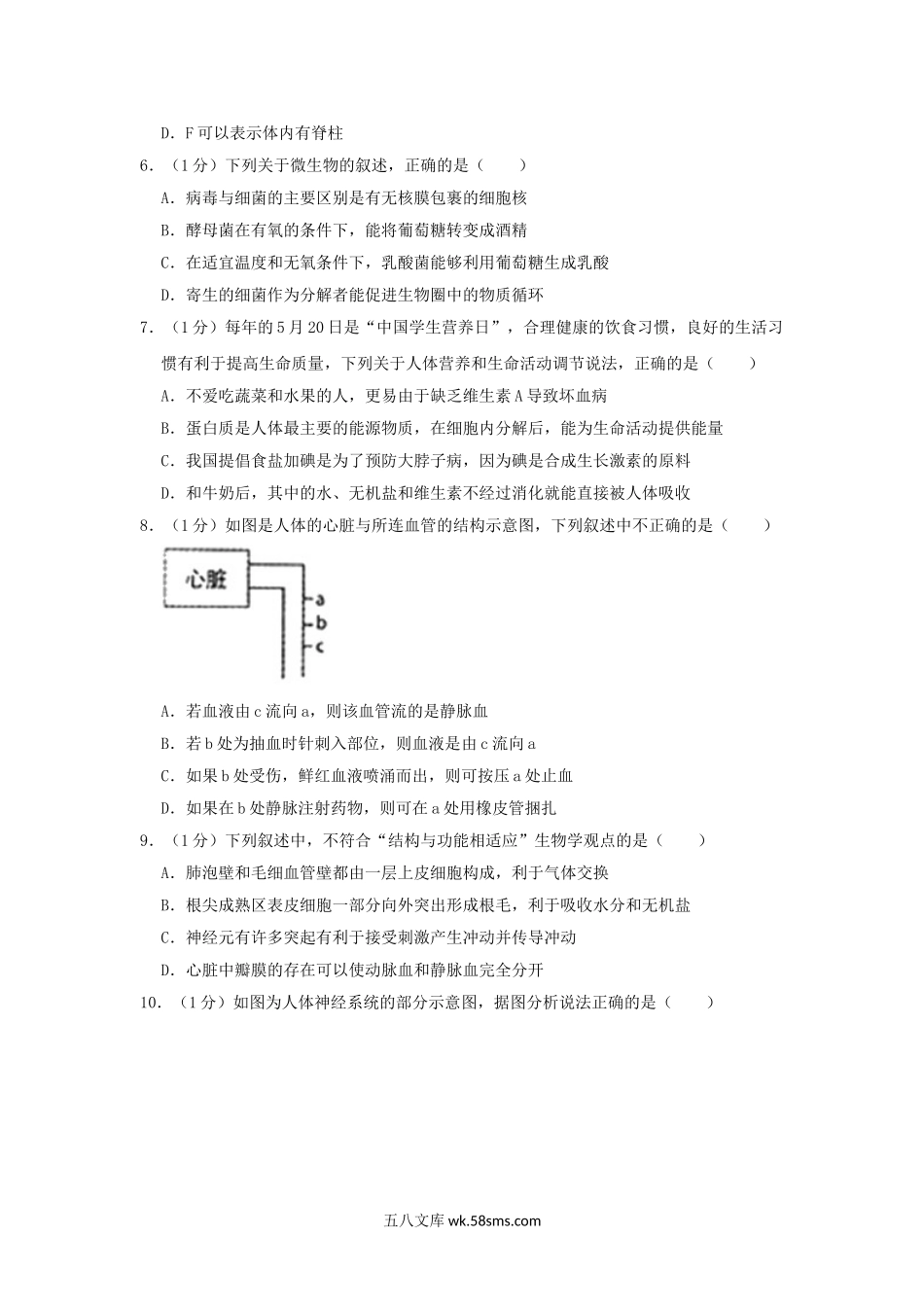 山东省枣庄市滕州市2019年中考生物模拟试卷（5月份）_八年级下册生物.doc_第2页