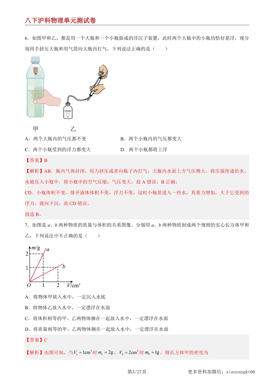 【八下沪科物理】第9章 浮力 单元综合检测（解析版）_八年级下册_八年级物理下册.pdf_第3页