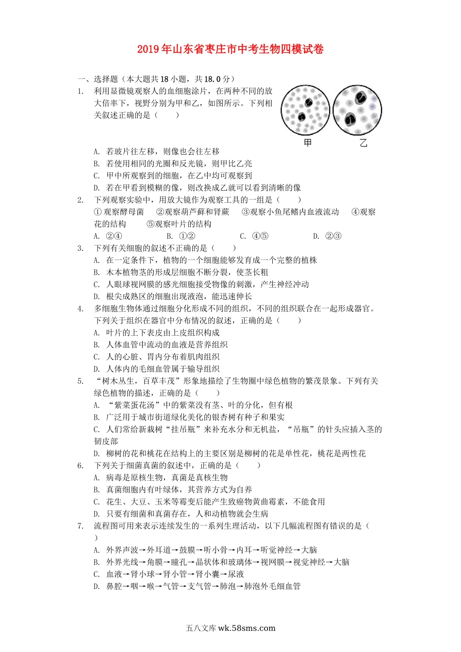 山东省枣庄市2019年中考生物四模试（含解析）_八年级下册生物.docx_第1页