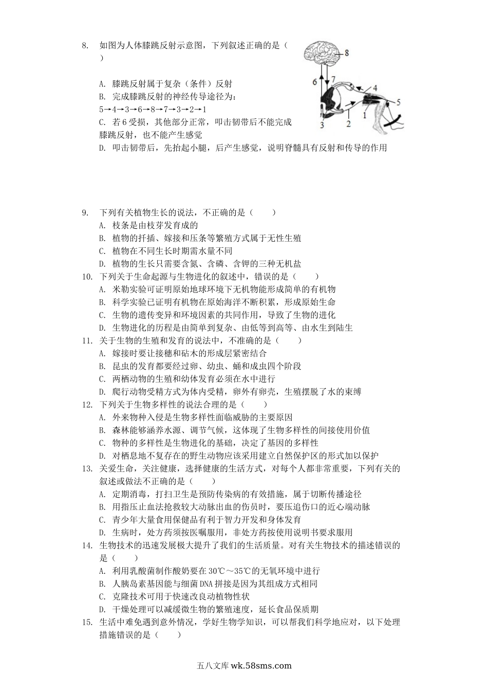 山东省枣庄市2019年中考生物四模试（含解析）_八年级下册生物.docx_第2页