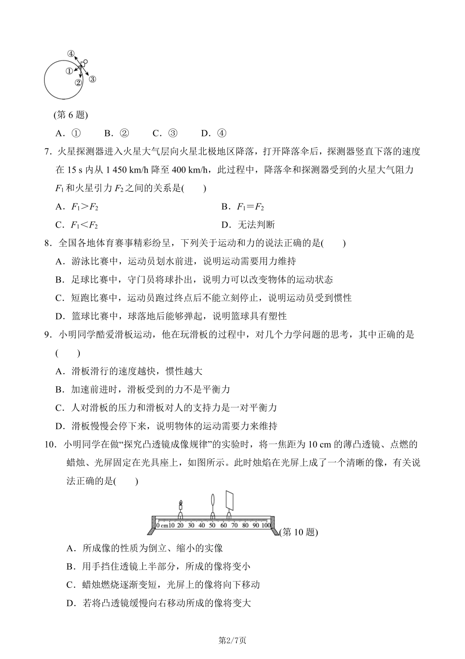 八下北师物理期中测试卷03（含答案）_八年级下册_八年级物理下册.pdf_第2页