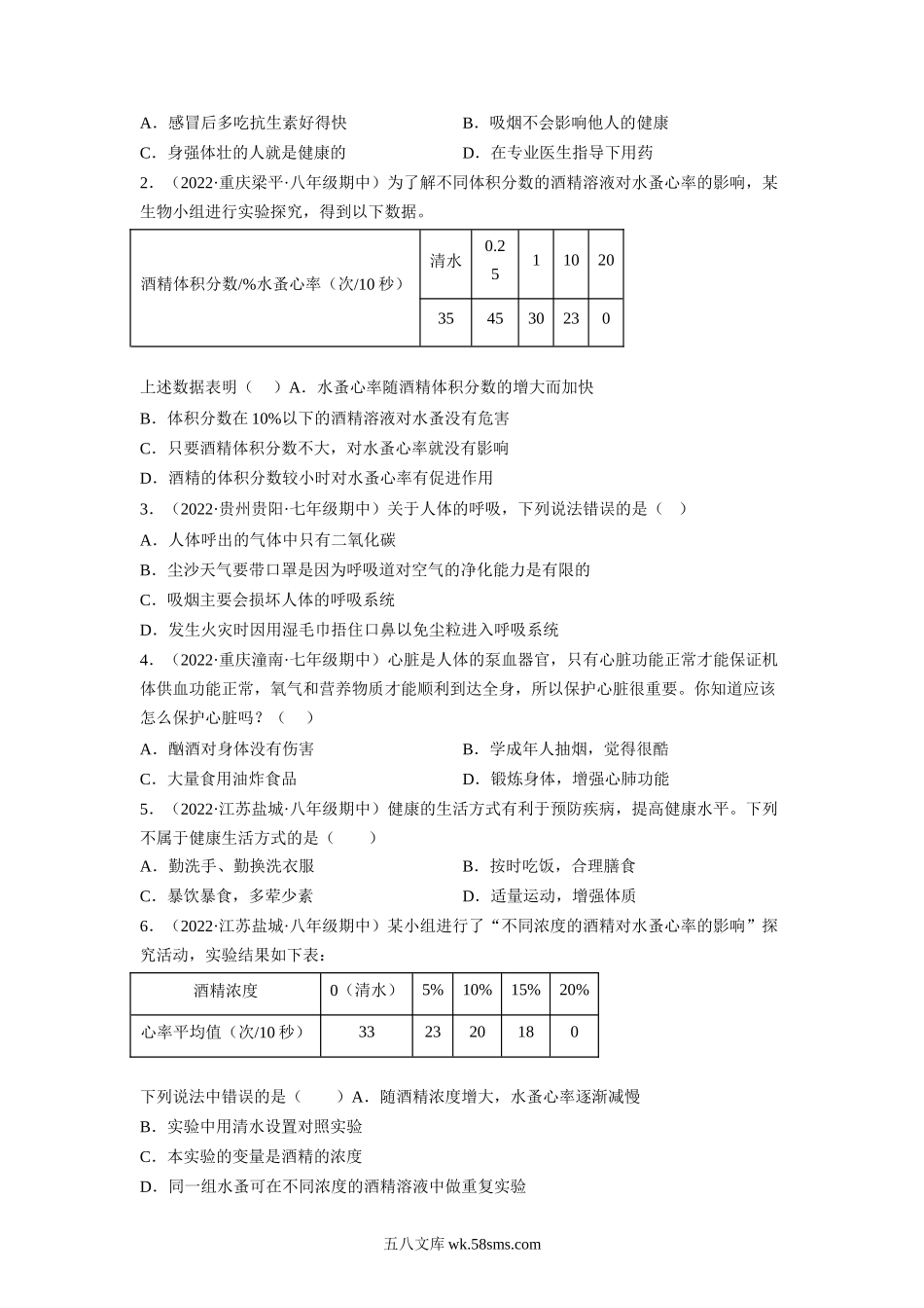 8.3.2 选择健康的社会方式-2022-2023学年八年级生物下学期课后培优分级练（人教版）（原卷版 ）_八年级下册生物.docx_第2页