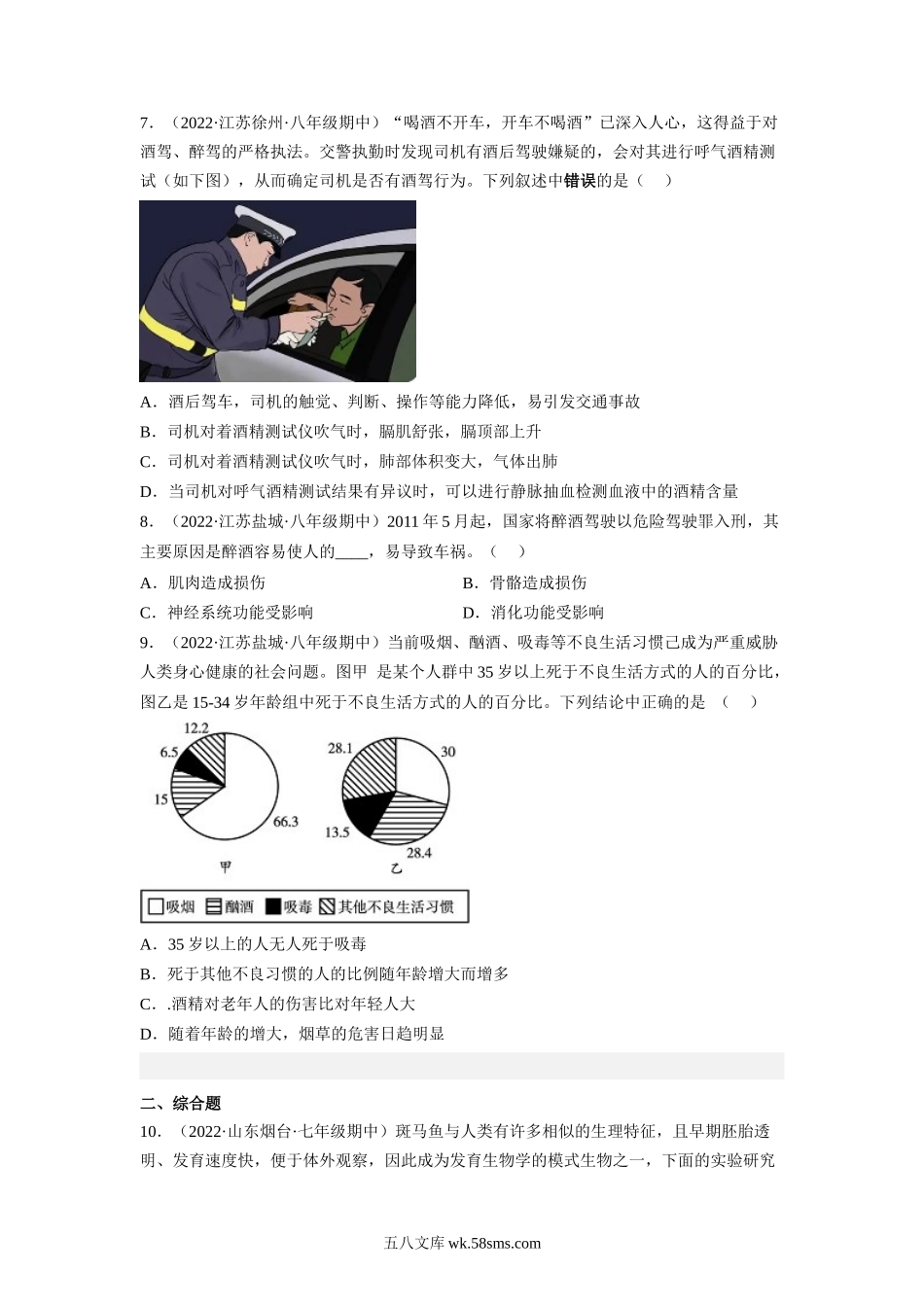 8.3.2 选择健康的社会方式-2022-2023学年八年级生物下学期课后培优分级练（人教版）（原卷版 ）_八年级下册生物.docx_第3页