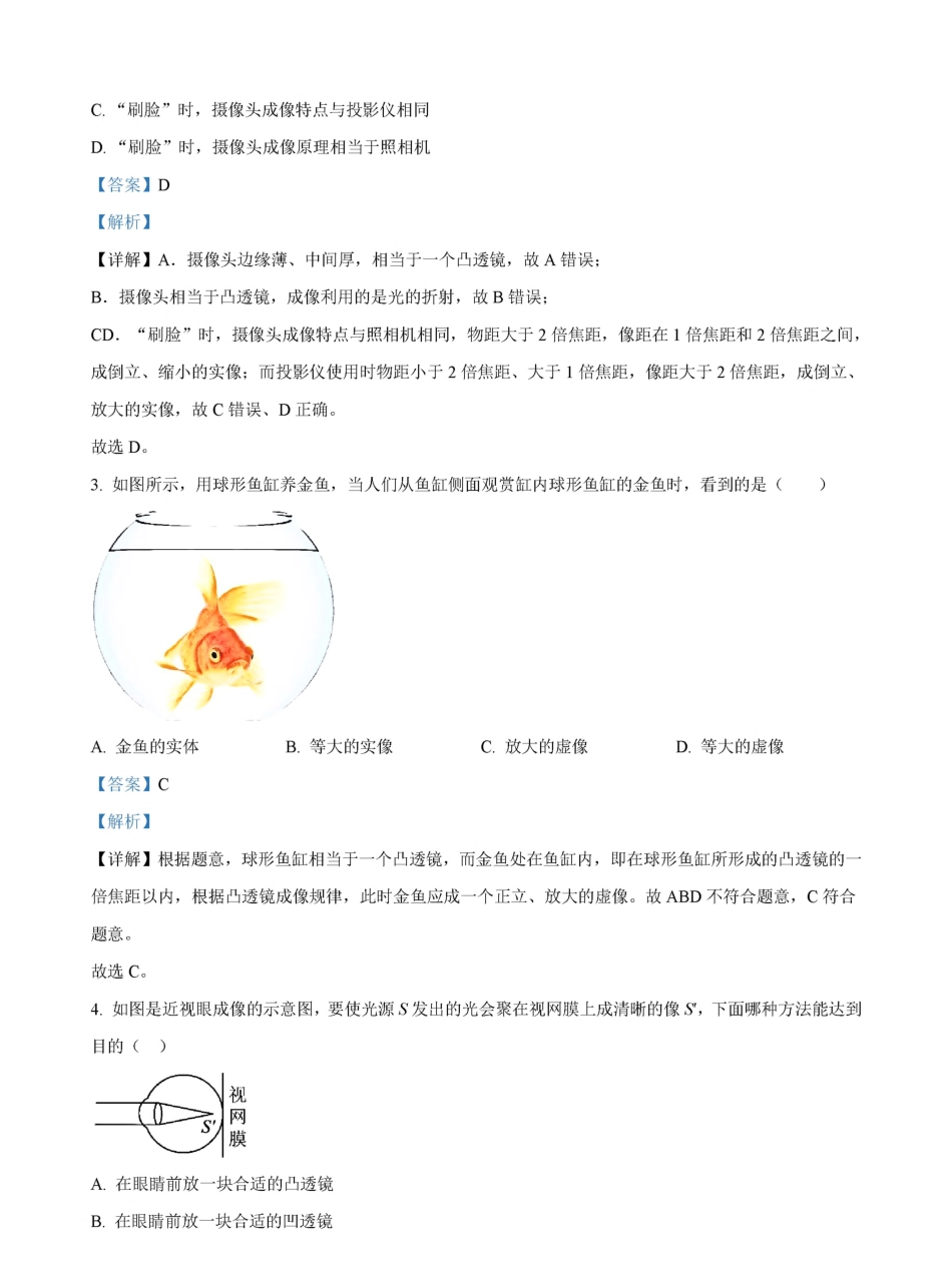 八下北师物理期中测试卷02（解析版）_八年级下册_八年级物理下册.pdf_第2页