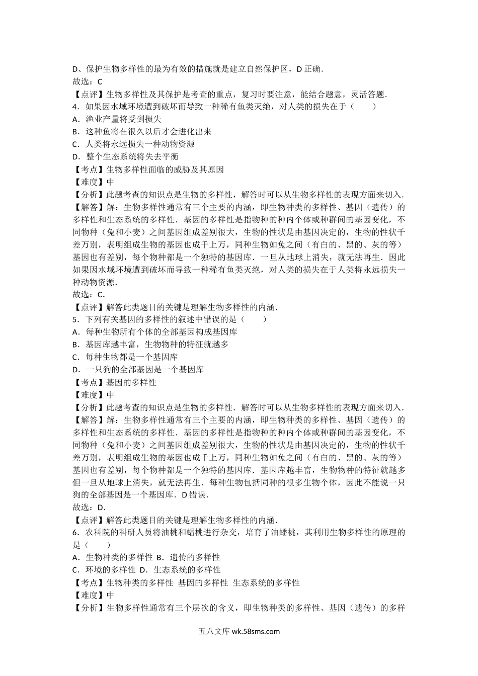 6.2和6.3认识和保护生物的多样性(1)_八年级下册生物.docx_第2页