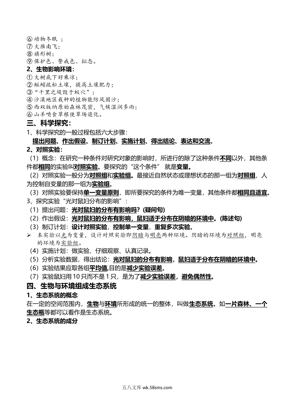 01+生物和生物圈-2022年中考生物一轮复习核心考点必背知识清单_八年级下册生物.docx_第3页