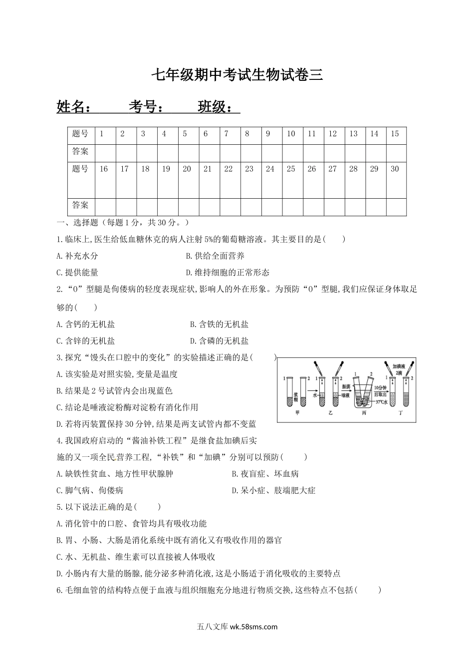 人教版七年级下学期期中考试生物试题三_八年级下册生物.doc_第1页