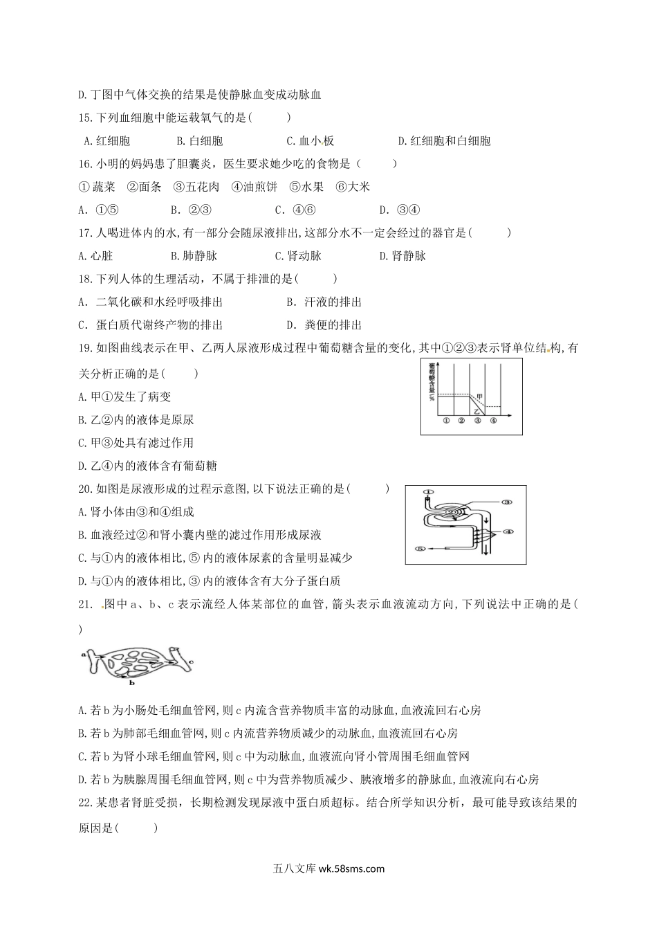 人教版七年级下学期期中考试生物试题三_八年级下册生物.doc_第3页