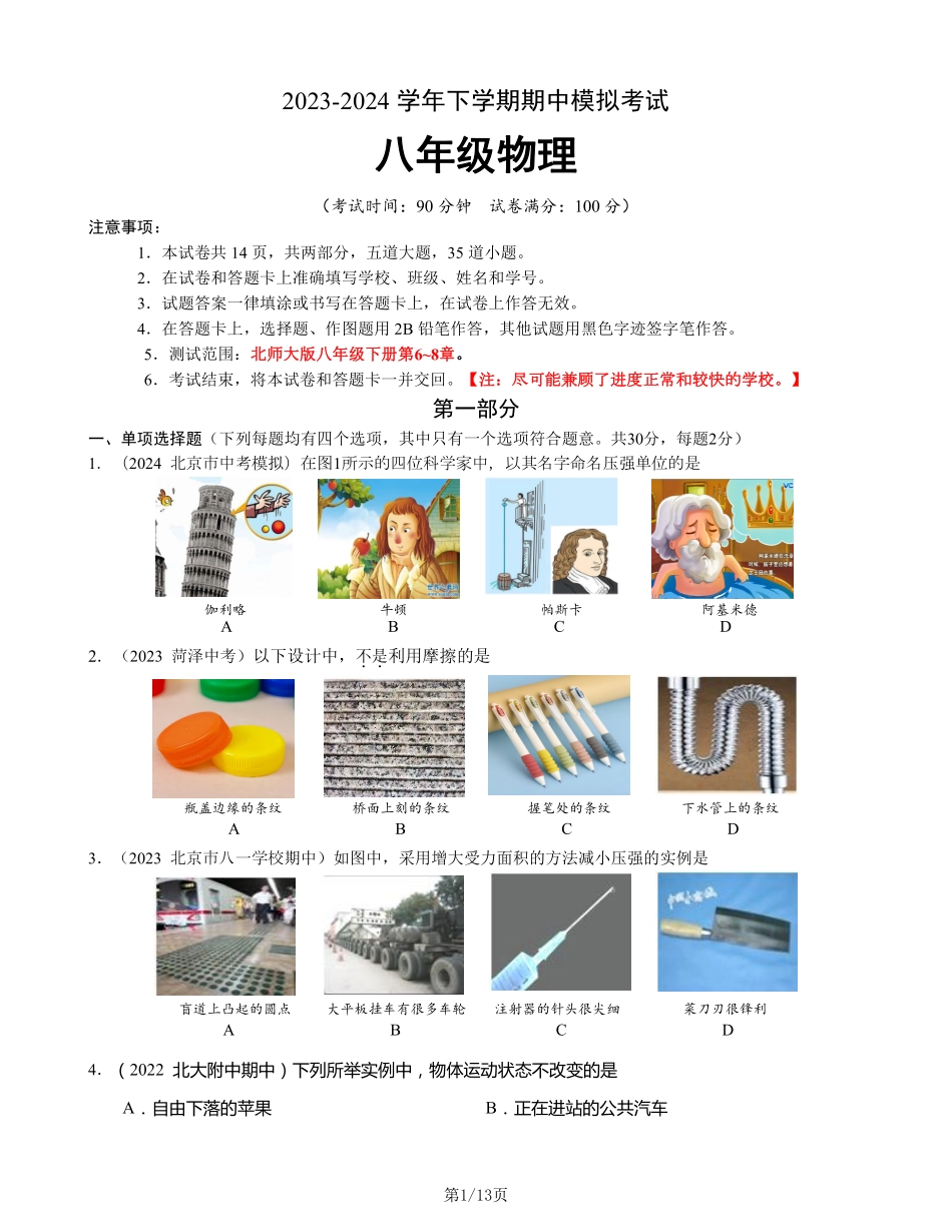 八下北师物理期中测试卷01（考试版A4）_八年级下册_八年级物理下册.pdf_第1页