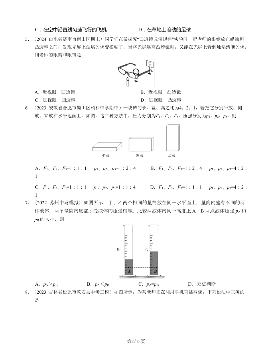 八下北师物理期中测试卷01（考试版A4）_八年级下册_八年级物理下册.pdf_第2页