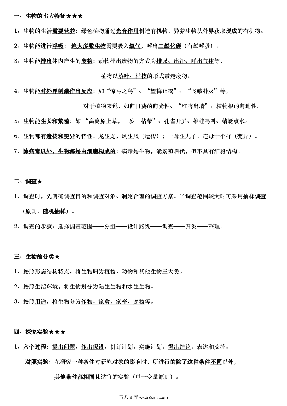 人教版初中生物重点知识背诵-【临考必背】备战2022年中考生物知识点默写与背诵（人教版）_八年级下册生物.docx_第1页