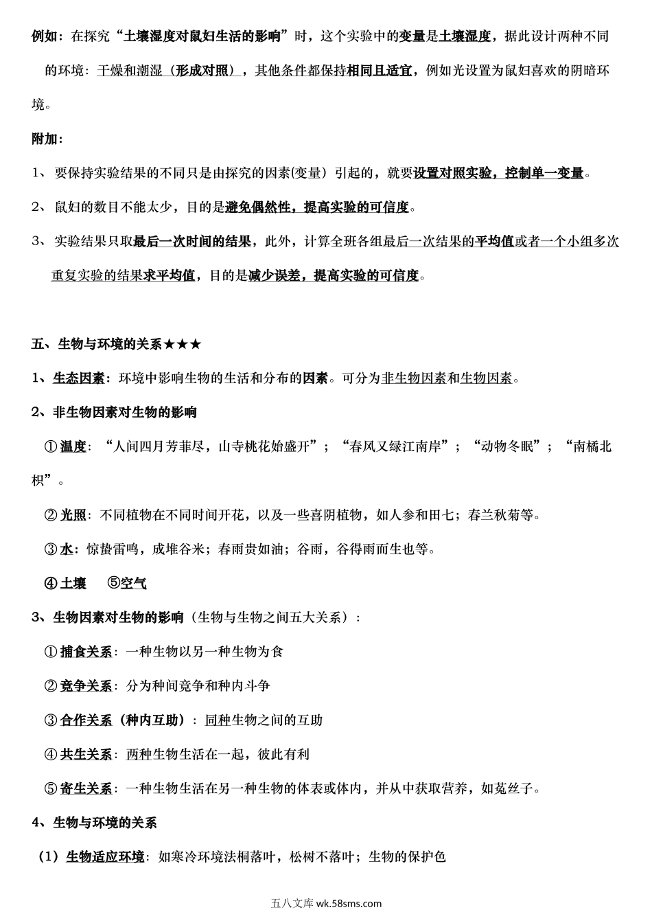 人教版初中生物重点知识背诵-【临考必背】备战2022年中考生物知识点默写与背诵（人教版）_八年级下册生物.docx_第2页