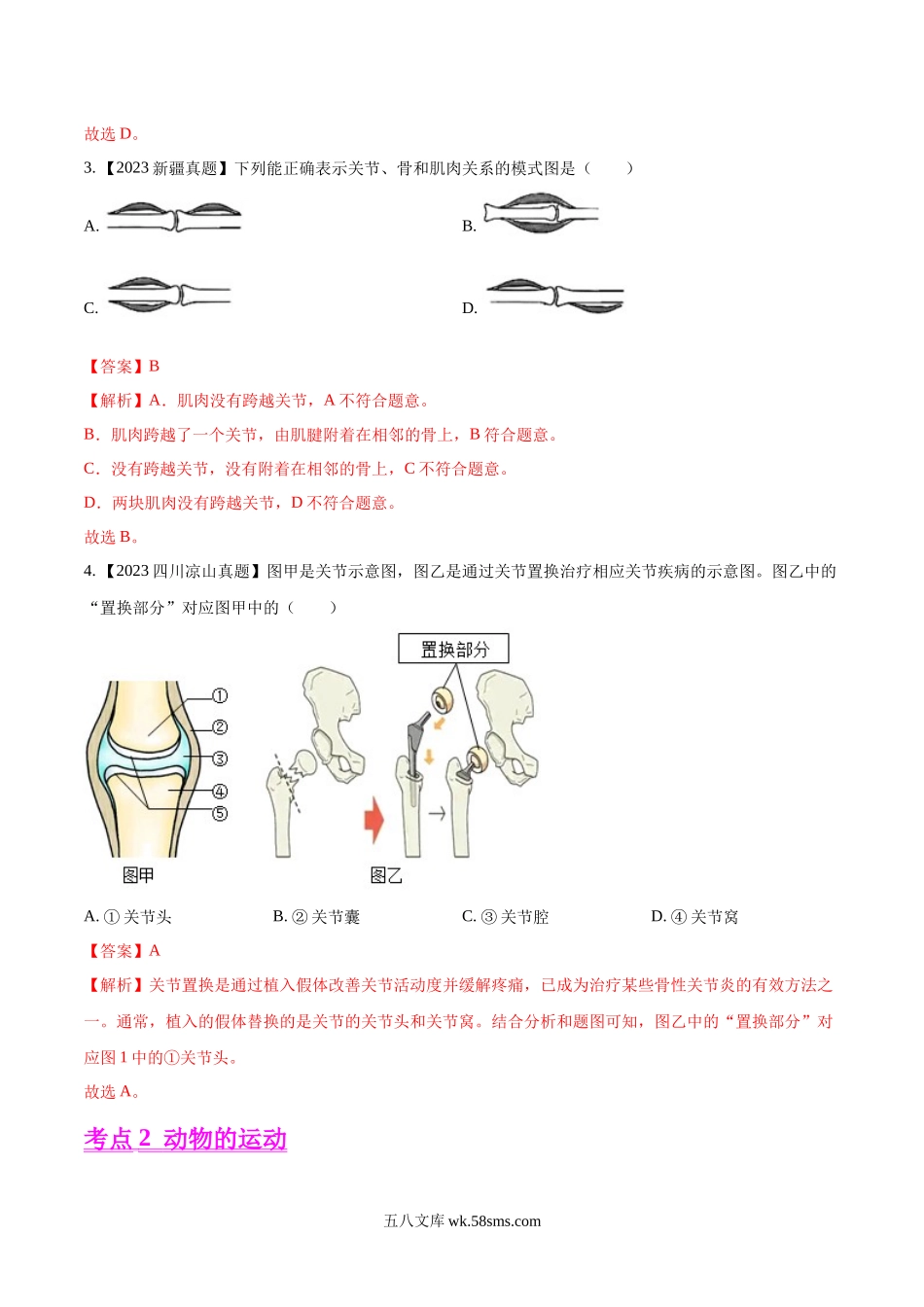 专题12  动物的运动和行为- 2023年中考生物真题分项汇编（全国通用）（第1期）（解析版）_八年级下册生物.docx_第3页