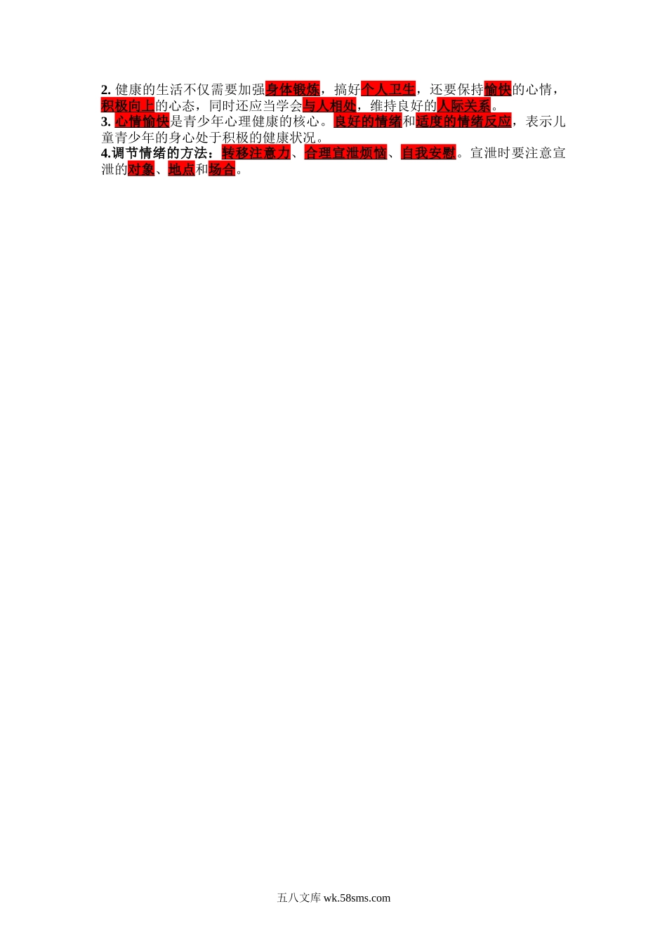 8.3.1 评价自己的健康状况-2022-2023学年八年级生物下学期课后培优分级练（人教版）（解析版）_八年级下册生物.docx_第2页