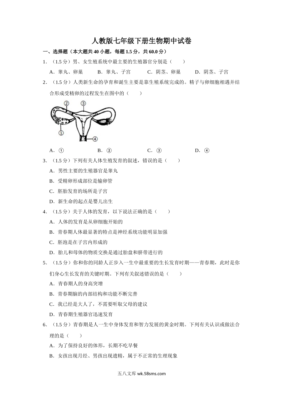 人教版七年级下册生物期中试卷1_八年级下册生物.doc_第1页