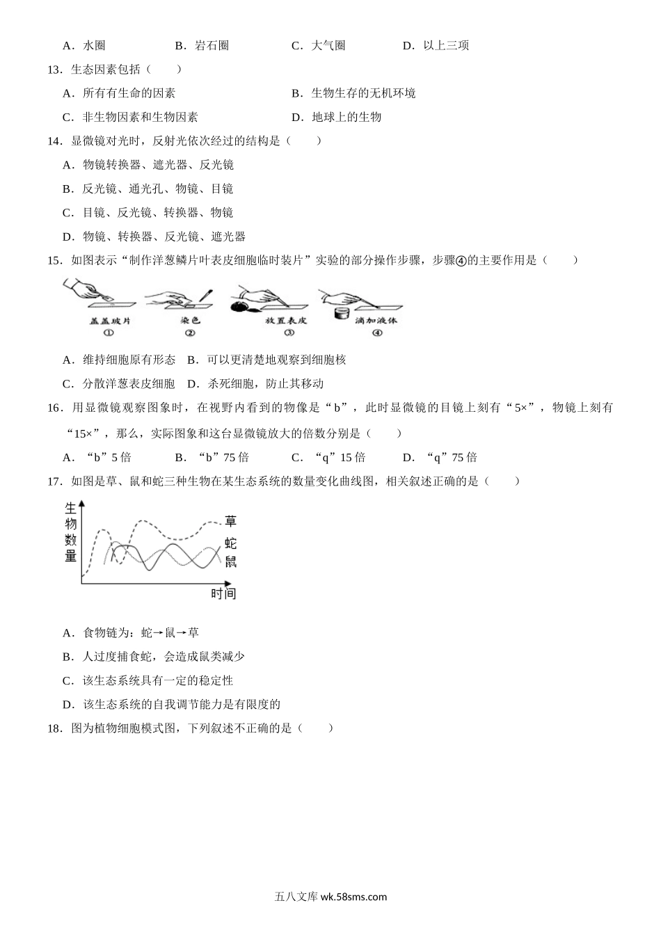 人教版七年级上册生物期中试卷1_八年级下册生物.doc_第2页