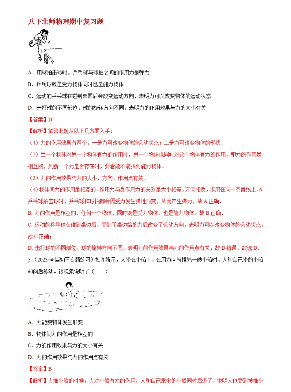 【八下北师物理】专题04 力、弹力、重力、力的测量--期中复习题（解析版）_八年级下册_八年级物理下册.pdf_第2页