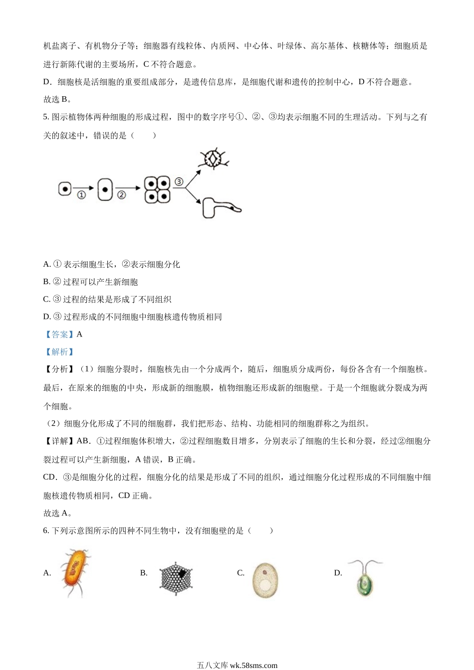 精品解析：河北省石家庄市2022年会考生物试题（解析版）_八年级下册生物.docx_第3页