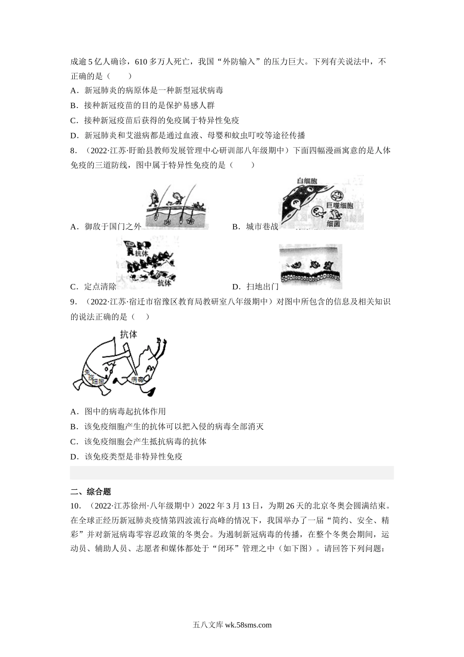 8.1.2 免疫与计划免疫-2022-2023学年八年级生物下学期课后培优分级练（人教版）（原卷版）_八年级下册生物.docx_第3页